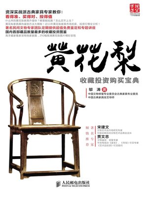 cover image of 黄花梨收藏投资购买宝典